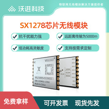 SX1278远距离小尺寸lora无线模块433/470/490MHZ无线模块供货稳定