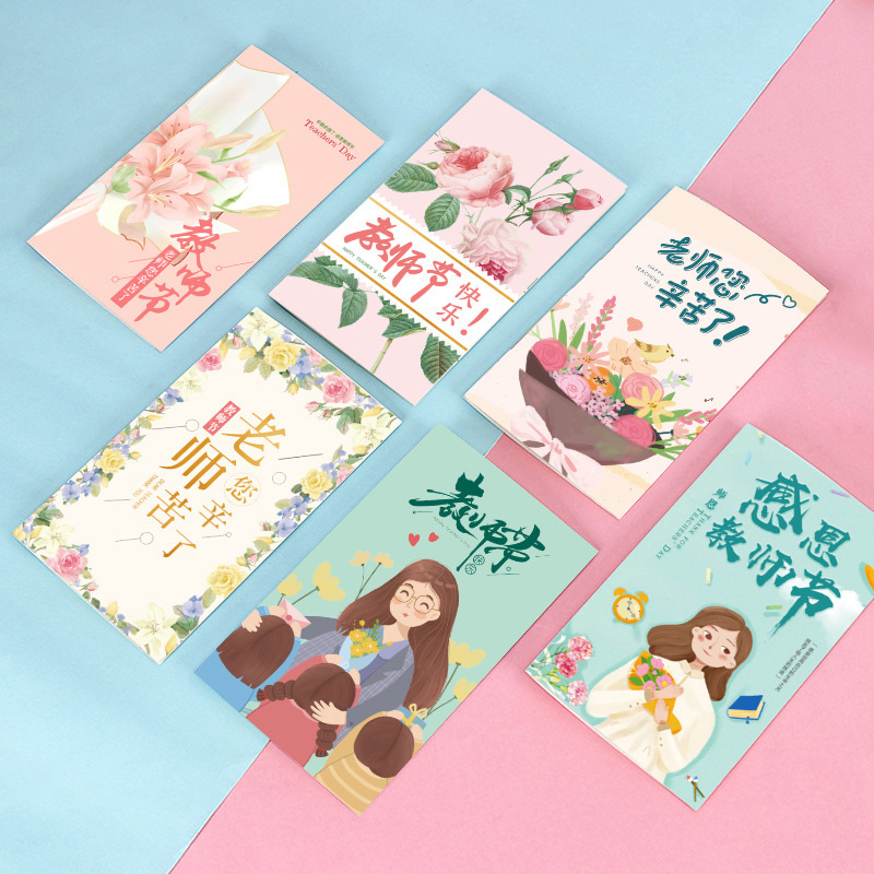 6张含信封教师节贺卡diy手工创意礼品卡送老师感谢师恩祝福语卡片