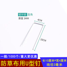 U型地钉 草坪地膜钉 u型钉 园艺地布钉 防草布地钉固定钉镀锌钢钉