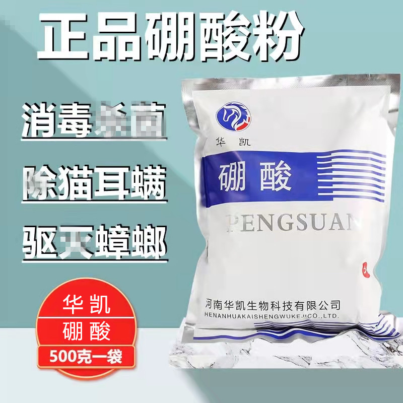 鑫华凯医用硼酸粉皮肤外用 消毒 灭蟑螂 皮肤清洗约500克