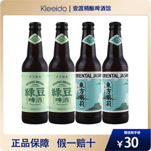 国产赤耳精酿啤酒绿豆淡色艾尔/东方茉莉啤酒330ml*4瓶比利时风味