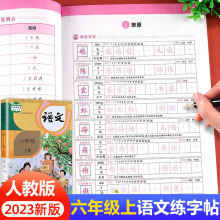 六年级上册同步练字帖人教版 小学生6上下学期语文书课本训练生字