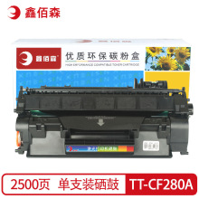 鑫佰森适用原装惠普CF280A 80A硒鼓 M400 M401dn M425dn M425dw