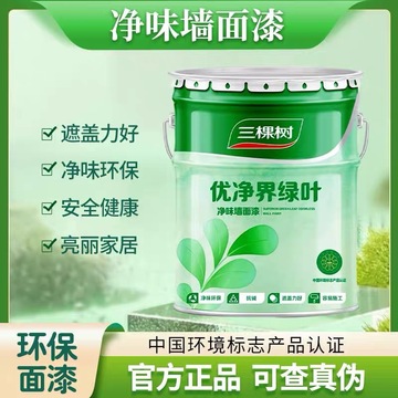 正品三棵树优净界绿叶内墙乳胶漆墙面漆无甲醛可调色内墙涂料24kg