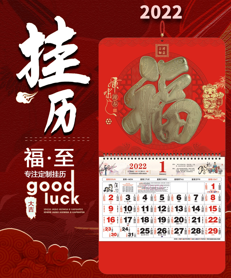 2022虎年挂历定 制烫金浮雕台历挂历福牌印logo 广告挂历现货批发