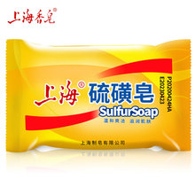 上海硫磺皂药皂洗澡沐浴皂洗手皂面部头部清洁皂老牌国货