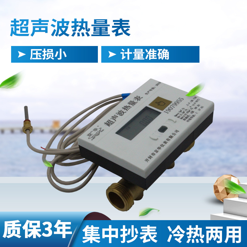 智能超声波热量表dn25 地暖热能表 供暖流量表 智能家用热量表