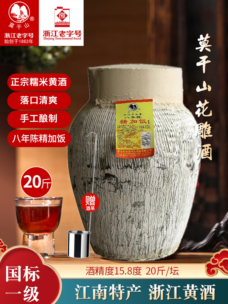 莫干山黄酒花雕酒八年陈酿老酒15.8度半甜型精加饭坛装糯米酒