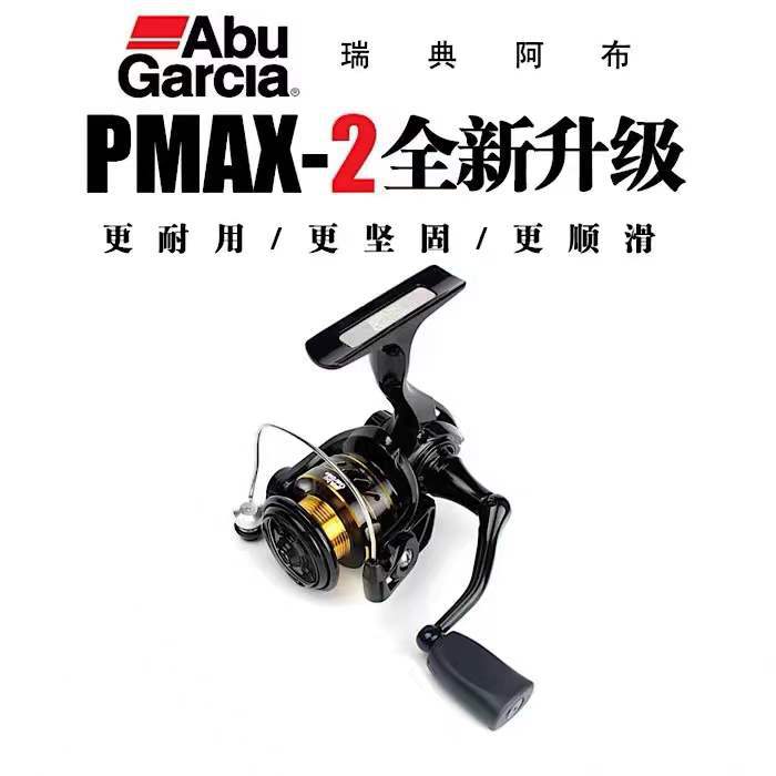 阿布pmax二代纺车轮全金属鱼线轮1000型路亚轮abu手刹轮渔轮鱼轮