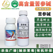 火炽2%苦参碱 生物有机杀虫剂花卉茶小绿蝉黄蚜虫白粉虱 20ml