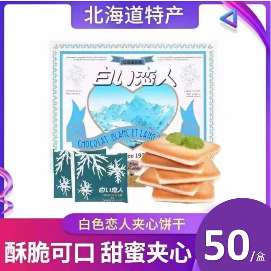 白巧克力夹心饼干情人节日12枚礼盒装日本北海道进口零食