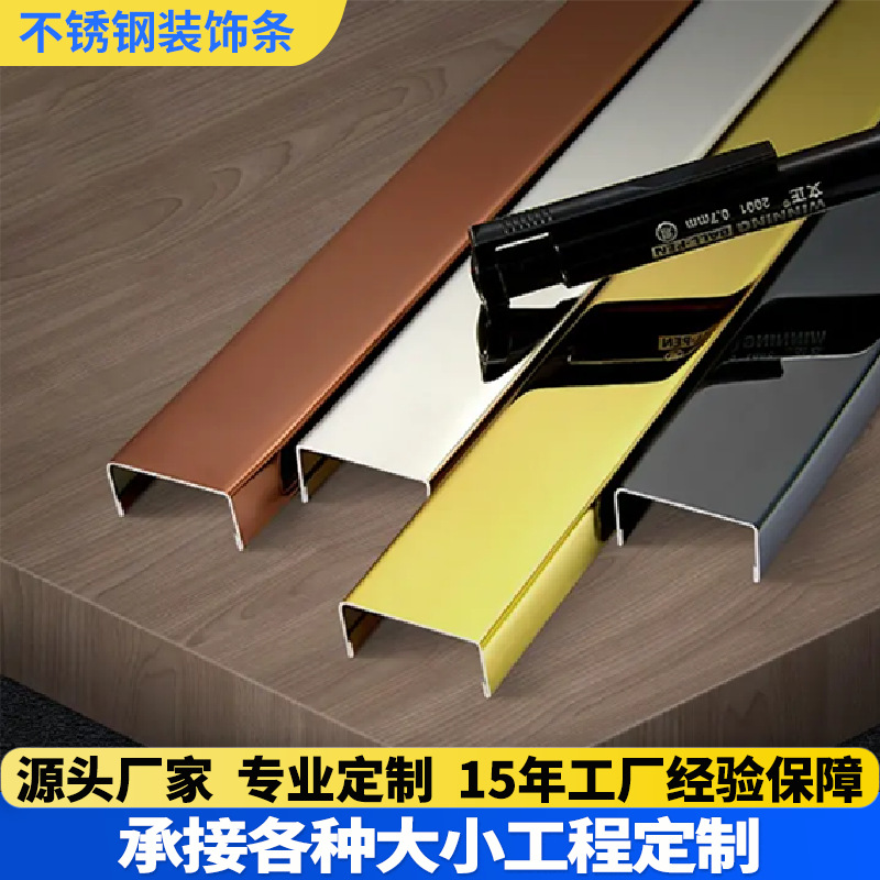 304不锈钢u型槽装饰条踢脚线吊顶背景墙腰线黑钛金包边收边条型材