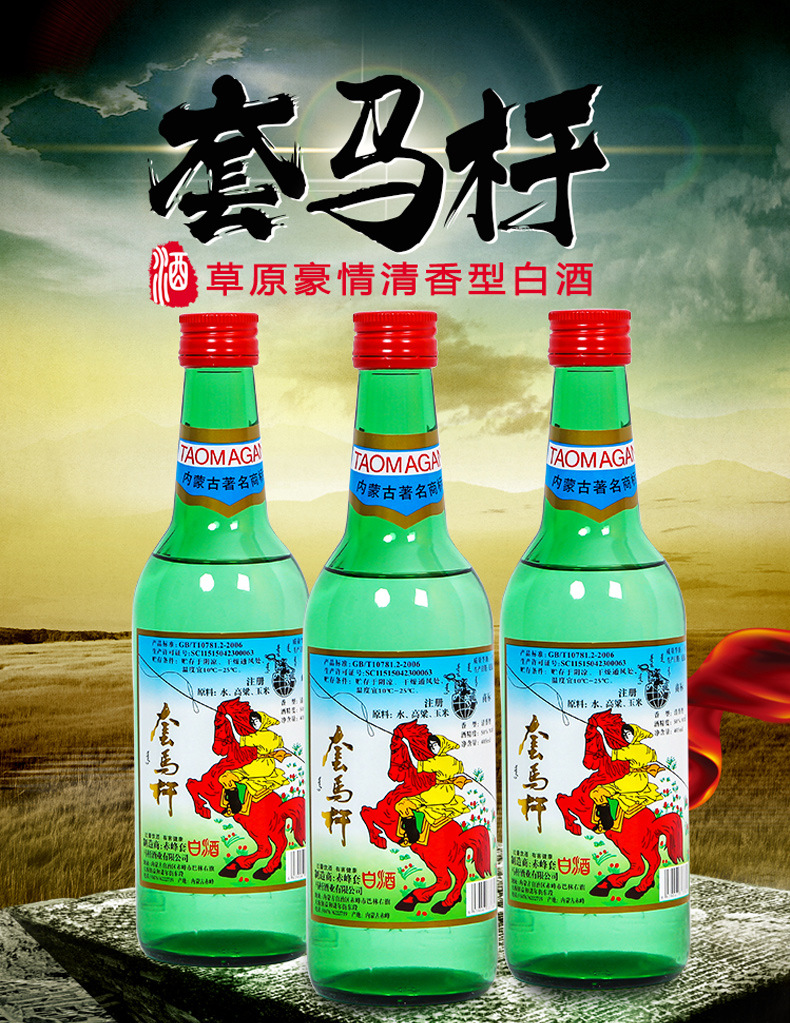 内蒙古特产套马杆50度405ml*12瓶白酒整箱