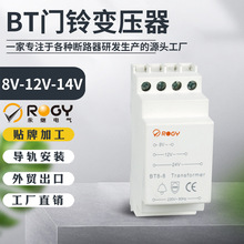 BT8门铃低压输出变压器 外贸CE认证电铃变压器8-12-24V电源变压器