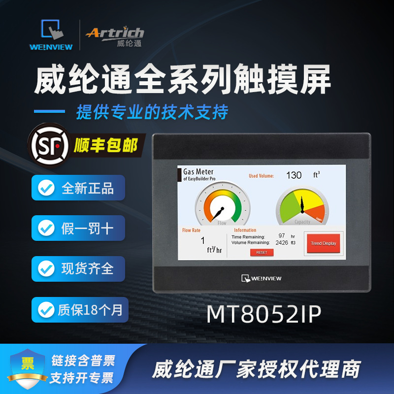 全新原装威纶通触摸屏mt8052ip mt系列4.3寸质保18个月-阿里巴巴