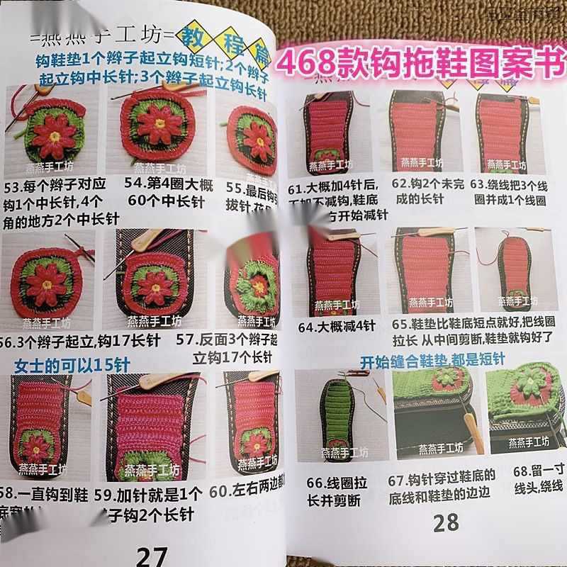 新款毛线拖鞋教程书勾毛线拖鞋花样书钩拖鞋图案书款和款式-阿里巴巴