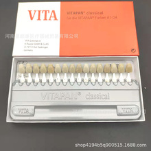 牙科材料 VITA16色比色卡牙齿比色 对色卡