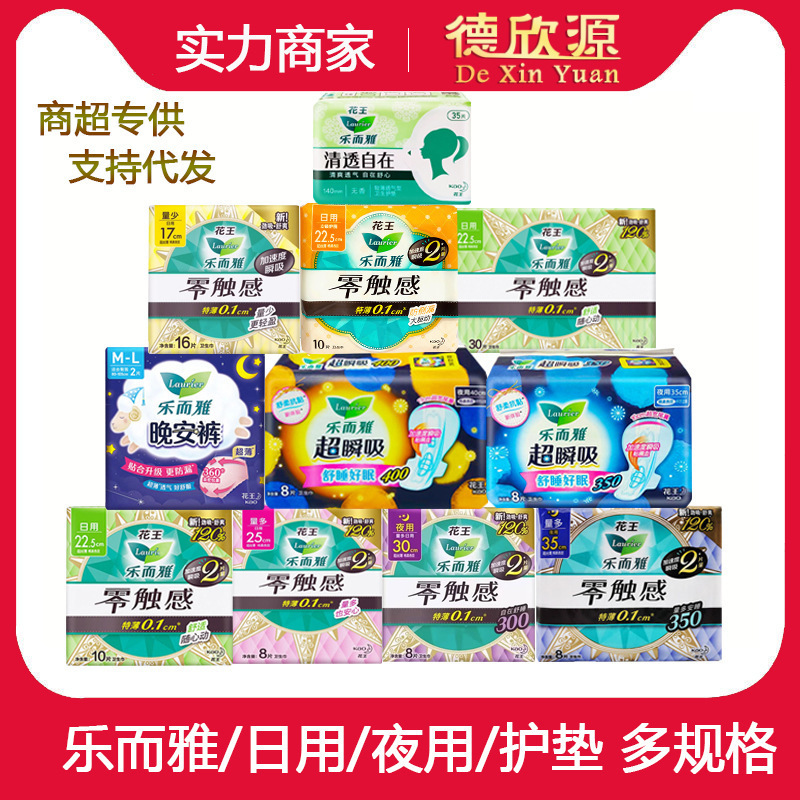 乐而雅零触感卫生巾特薄超瞬吸日夜用护垫晚安裤姨妈巾可整箱批发