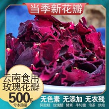 2022年云南头茬墨红玫瑰花瓣玫瑰花干泡茶食用花瓣做阿胶膏