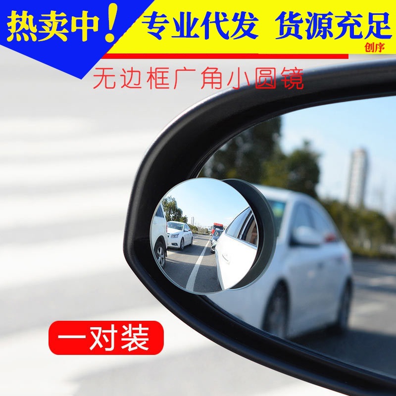 后视镜小圆镜吸盘辅助汽车神器反光小镜子到后前轮胎用倒车镜盲区