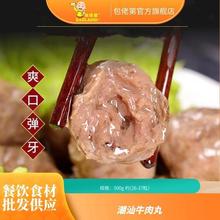 包佬第潮汕牛肉丸500g关东煮火锅丸子潮汕特色火锅食材一斤牛筋丸