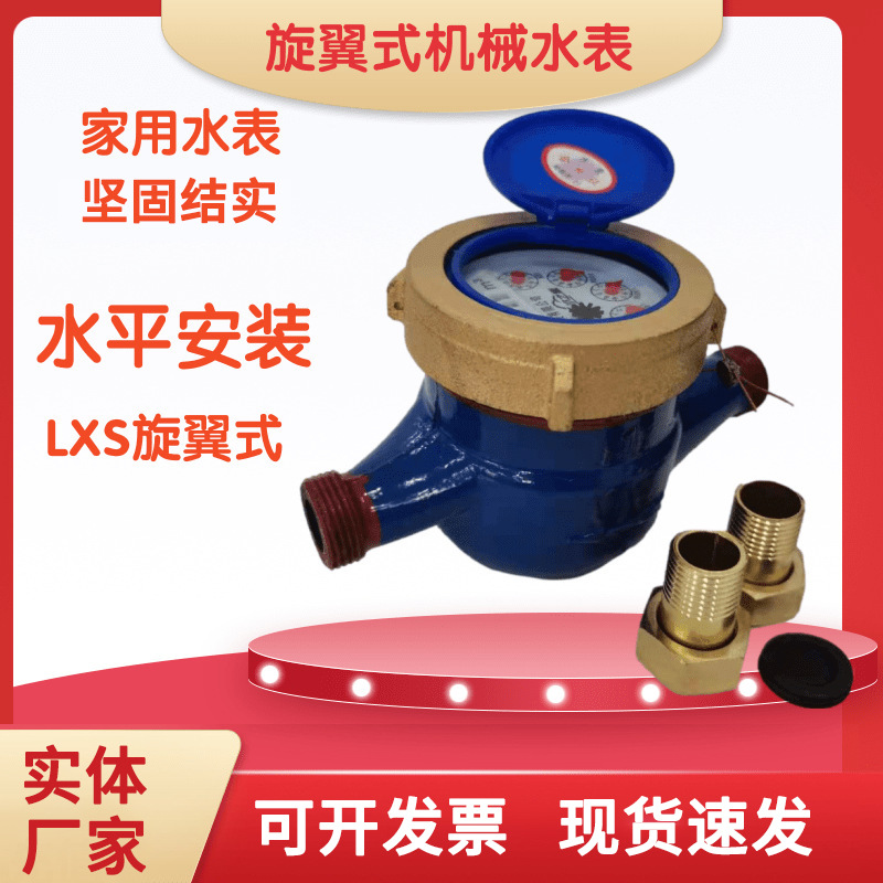 Factory Supply All-Iron Mechanical Water Meter LXs Rotor Water Meter 4 Points 6 Points Copper Connection Copper Hood Rotary Wing Mechanical Water Meter
