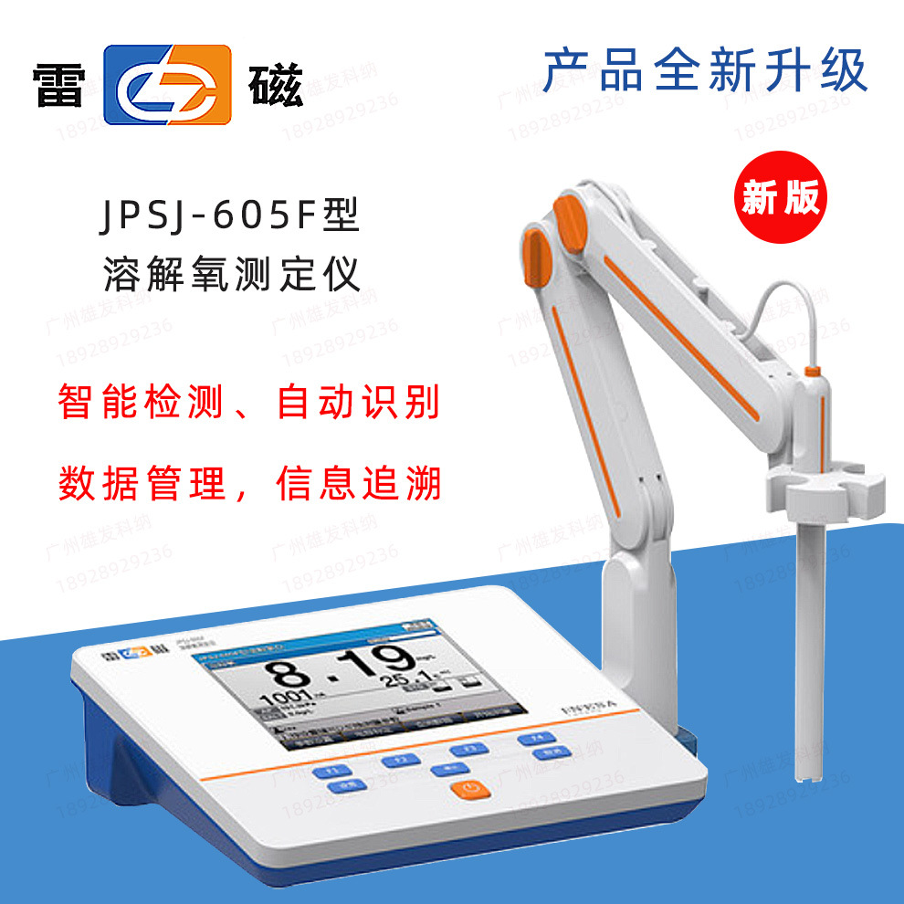 上海雷磁jpsj-605f溶解氧测定仪实验室台式智能自动电流/温度检测