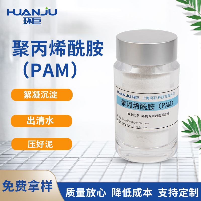 聚丙烯酰胺絮凝剂pam阴离子阳离子污水处理用药剂  聚丙烯酰胺