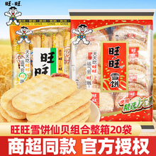 小仙贝雪饼大米饼饼干膨化大礼包宝宝儿童休闲零食小吃小包装