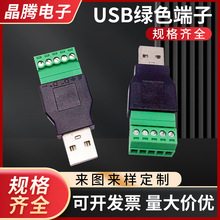 USB A公绿色端子 USB快速链接 USB A公转接头 USB公端免焊连接器