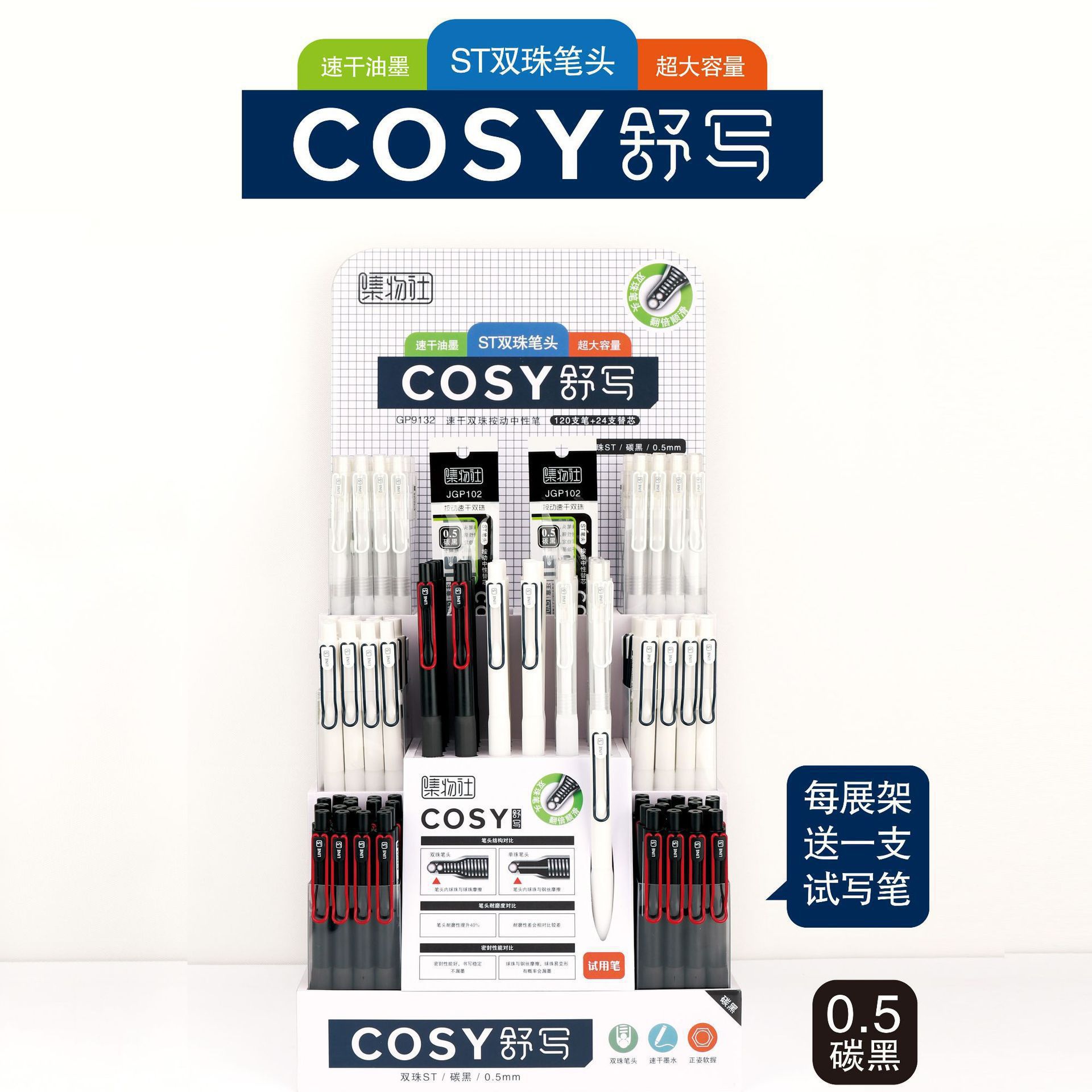 集物社按动中性笔st双珠笔芯黑色0.
