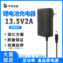 13.5V2A锂电池充电器 3串18650电池聚合物 电动工具螺丝刀手枪钻