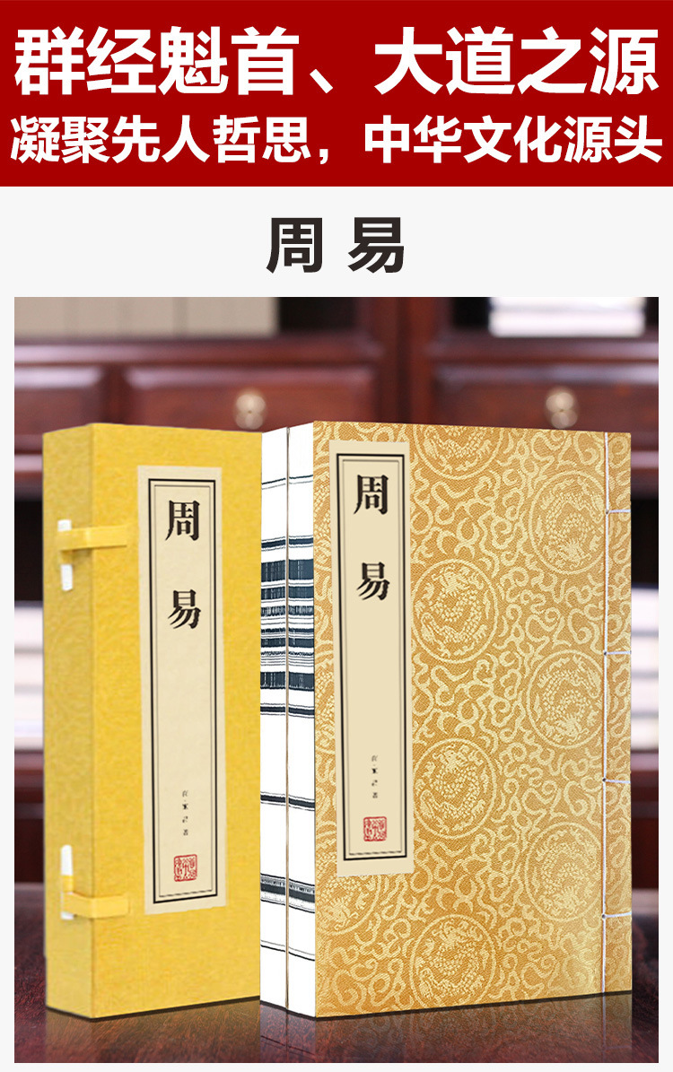 《周易》全两册姬昌著典籍里的中国正版64卦教程民间风水
