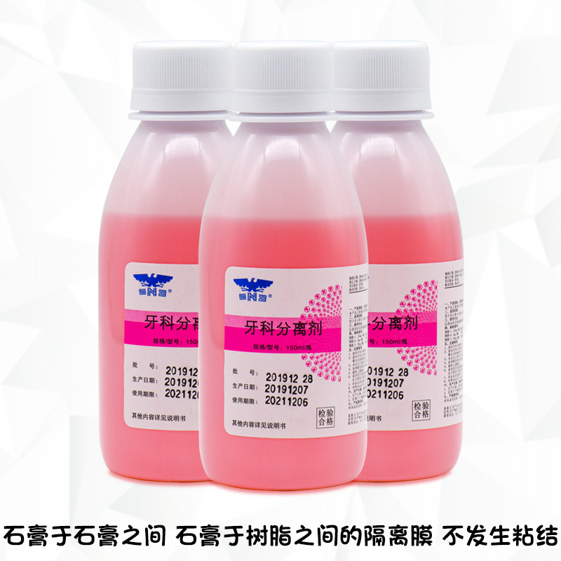 牙科石膏分离剂 牙科耗材 上海新世纪分离剂齿科分离剂150ml-阿里巴巴