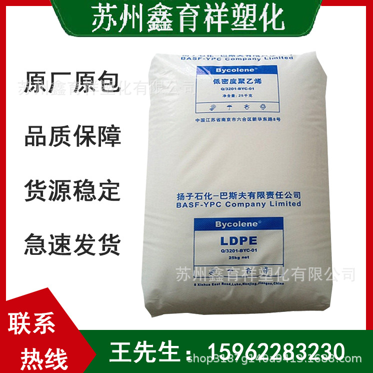 LDPE 扬子巴斯夫 1810D 挤出吹塑 高抗冲 内衬重包膜 绝缘电缆