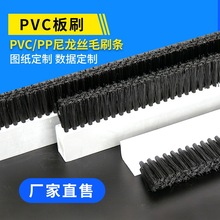 pvc板刷条按需制作尼龙PBT塑料刷丝密封防尘抛光打磨除锈环卫清洁