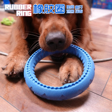 狗狗玩具中大型犬互动圆环拉环 TPR发泡磨牙啃咬解闷宠物玩具用品