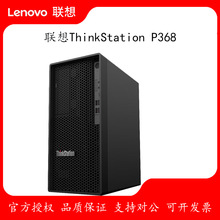 适用联想（Lenovo）ThinkStation P368 塔式图形工作站3D渲染主机
