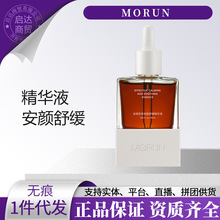 MORUN沫润优效安颜5%油橄榄精华液面部精华30ml！