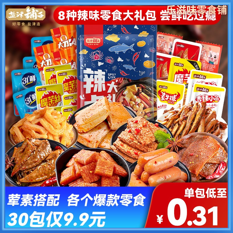 9】盐津铺子8种辣卤零食大礼包鸭翅辣片休闲居家零食-阿里巴巴