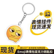 表情包Emoji小红书同款钥匙扣透明双面亚克力个性Q版钥匙挂件批发