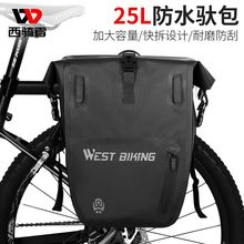 WEST BIKING防水驮包反光山地车单边货架驮包防雨自行车骑行装备