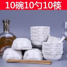 10饭碗家用陶瓷米饭碗吃饭碗小汤勺碗筷套装骨瓷家用简约中式饭碗