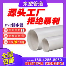 工厂包邮pvc排水管通风管厨房排污管硬质管材大口径管38塑料100