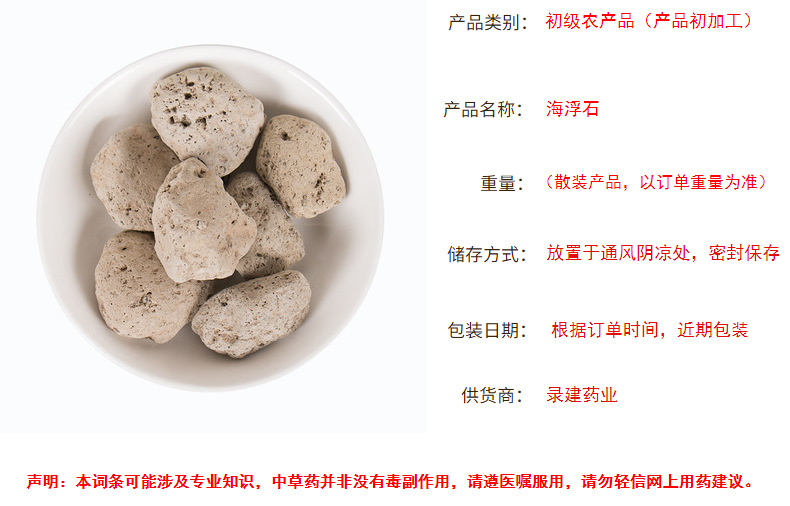 中药材海浮石1000克 水泡石 海石花 浮水石一件代发录建药业