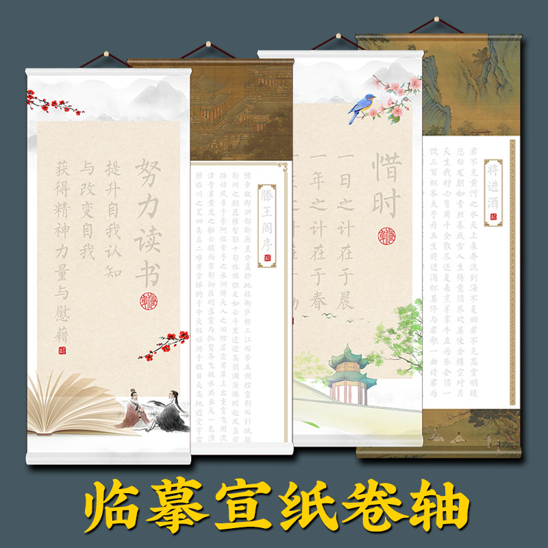临摹描红卷轴宣纸字帖挂轴挂画古风书法毛笔作品兰亭集序滕王阁序
