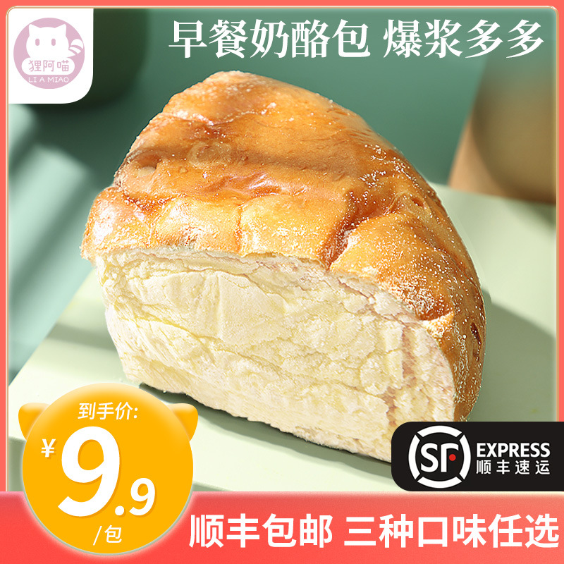 狸阿喵奶酪包早餐食品零食充饥夜宵代餐乳酪面包甜品网红爆浆蛋糕