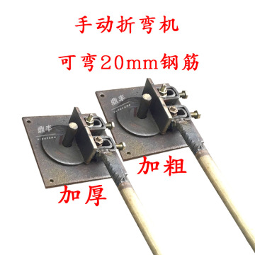 手动钢筋弯箍机弯曲机小型弯弧机折弯机打弯机手搬箍筋折弯机器