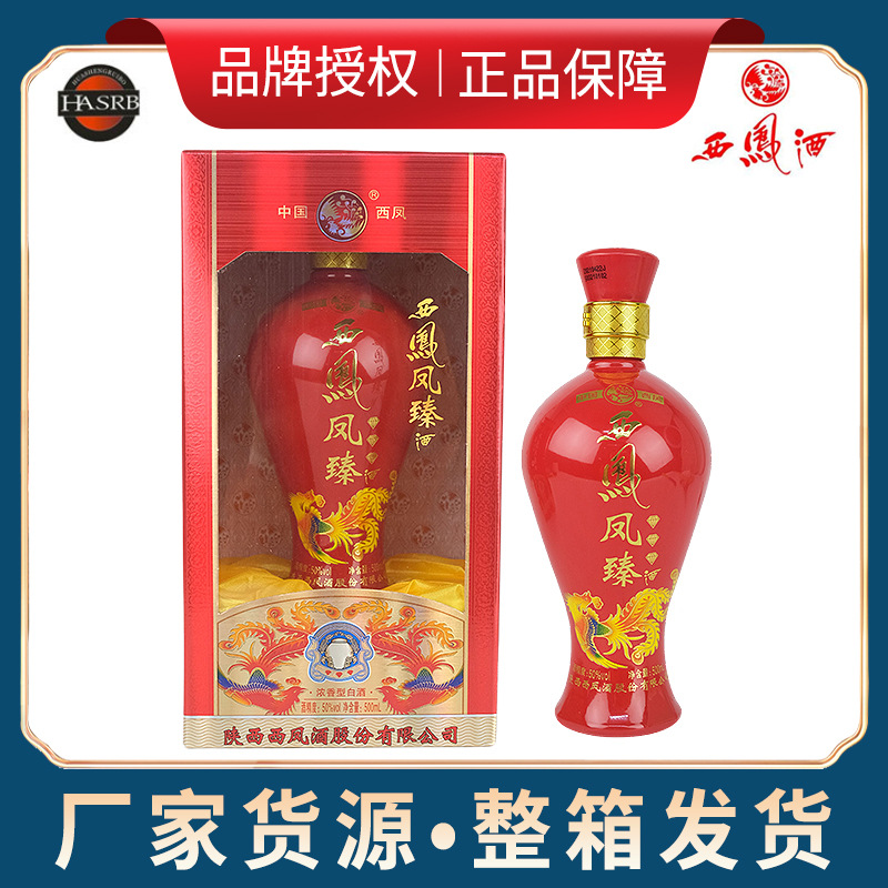 白酒批发西凤风臻酒50度500ml*6瓶柔凤香型西风白酒陕西