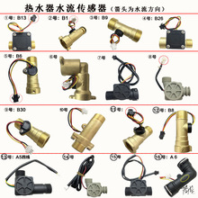 壁挂炉水流传感器热水器分管水路叶轮用水燃气器壁两用炉轮转转子